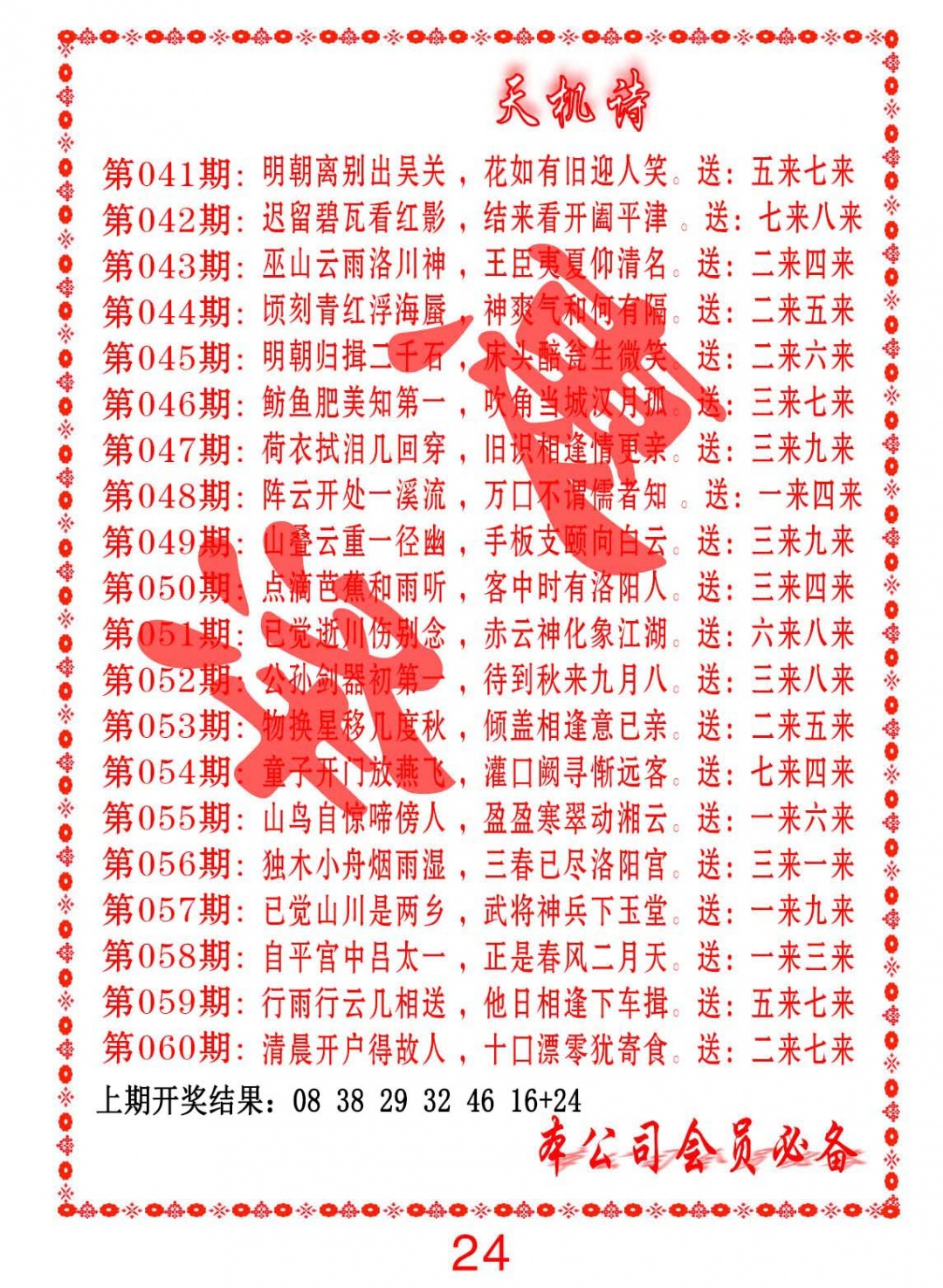 049期天机诗B[图]