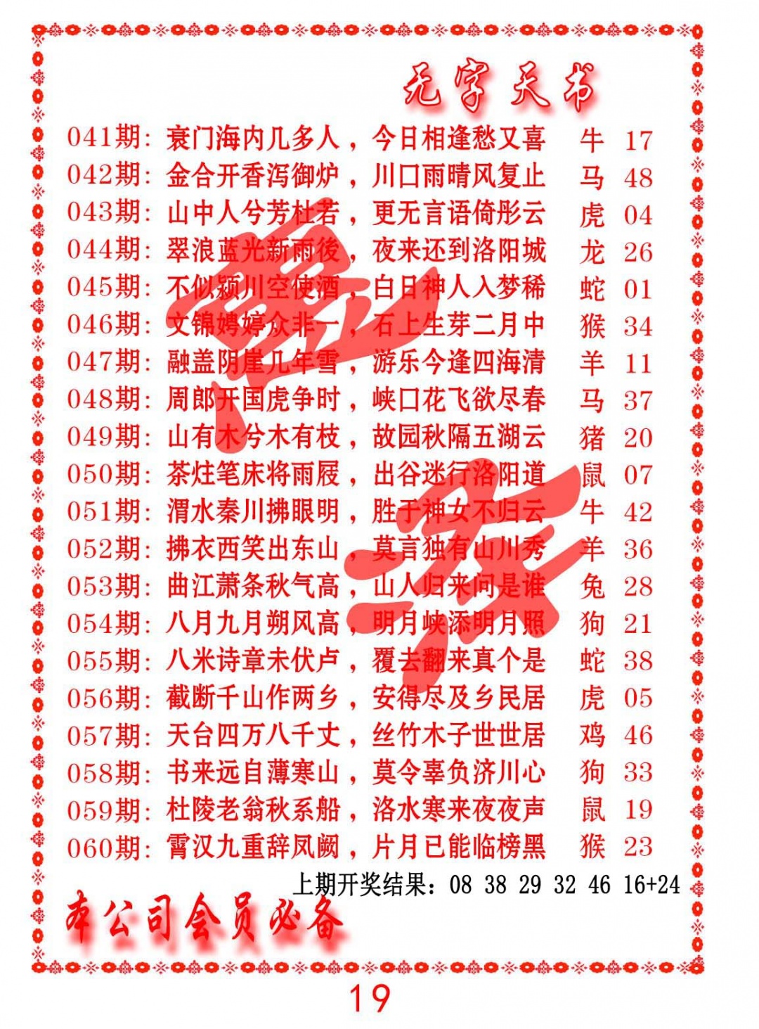 049期无字天书[图]