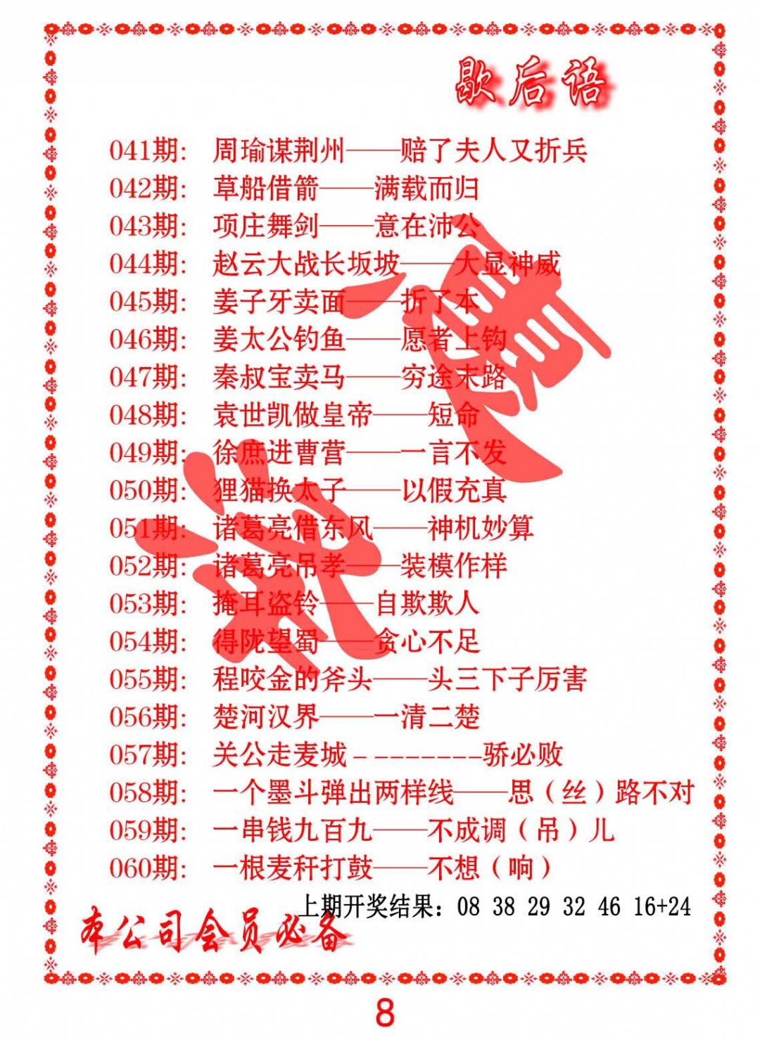 049期歇后语[图]