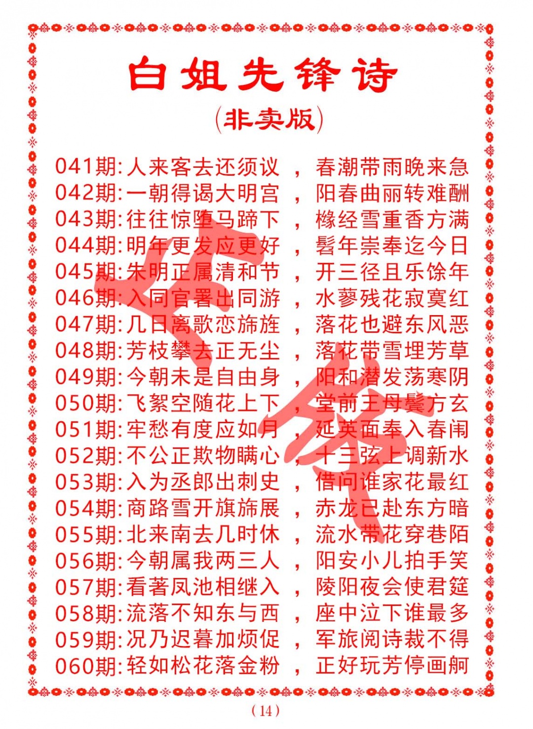 049期白姐先锋诗[图]