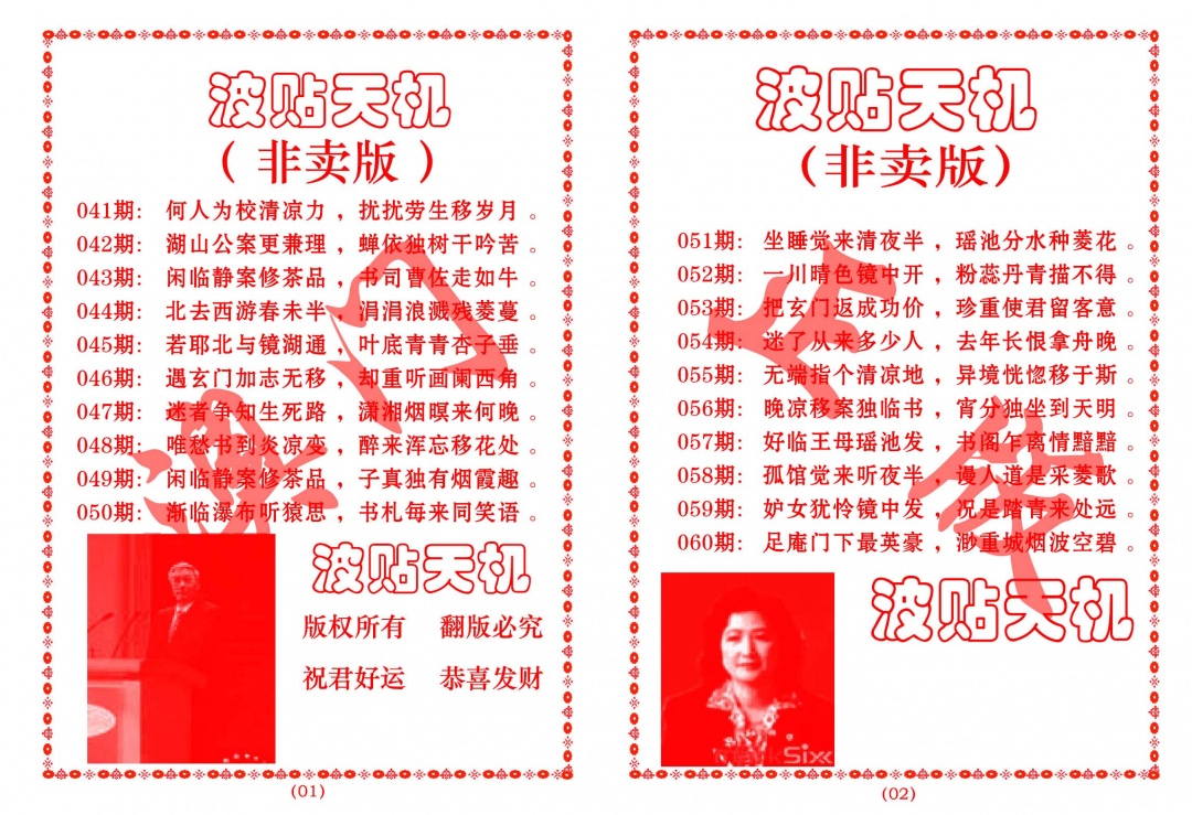 049期波贴天机[图]