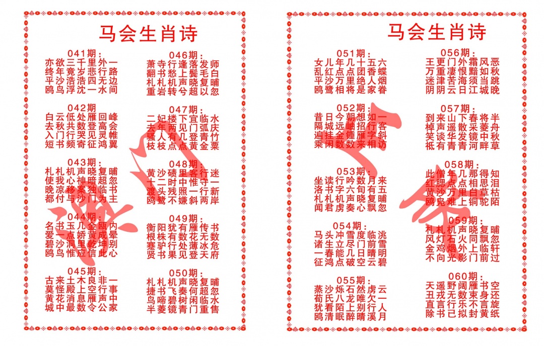 049期马会生肖诗[图]