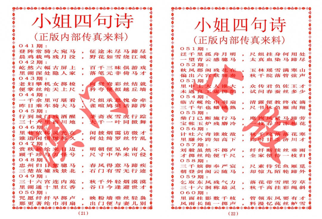 049期小姐四句诗[图]