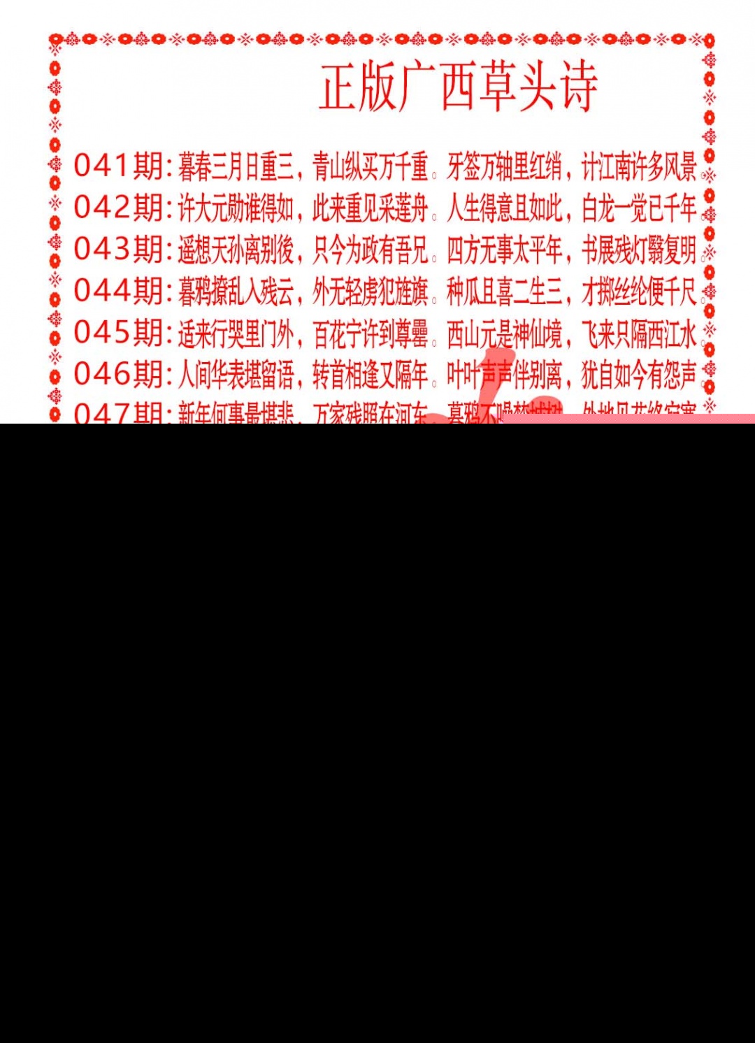 049期正版广西草头诗[图]