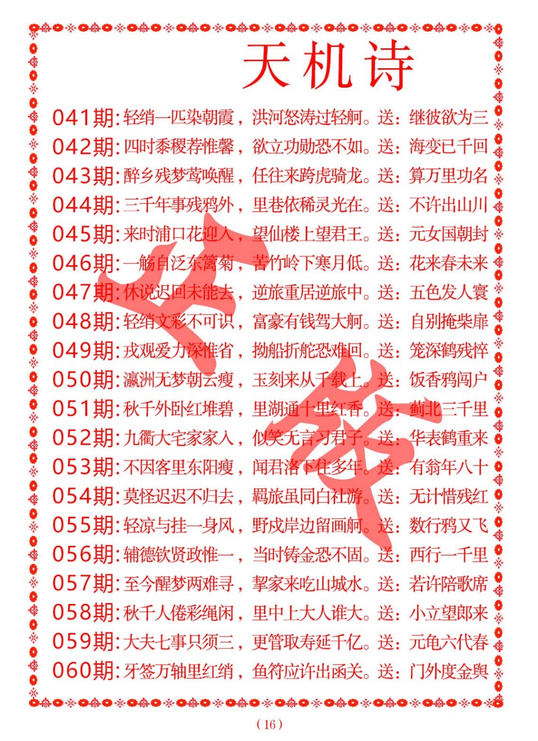 049期天机诗A[图]