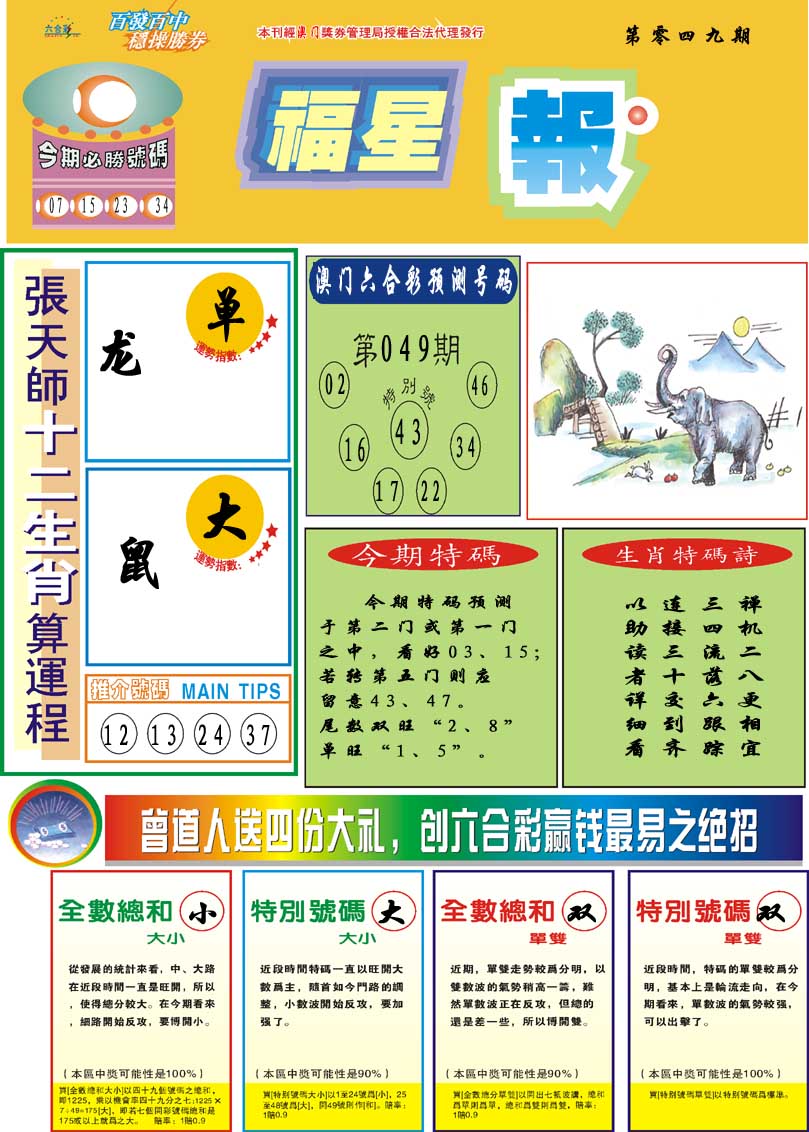 049期福星报[图]