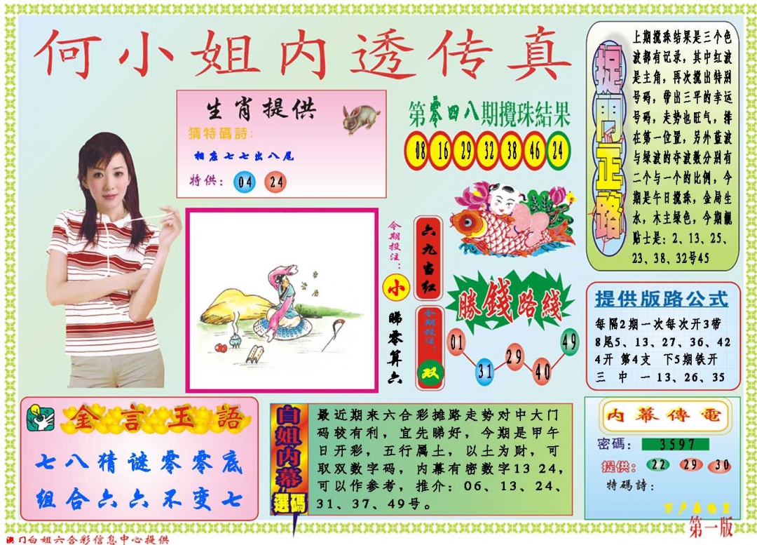 049期何小姐内部传真A[图]