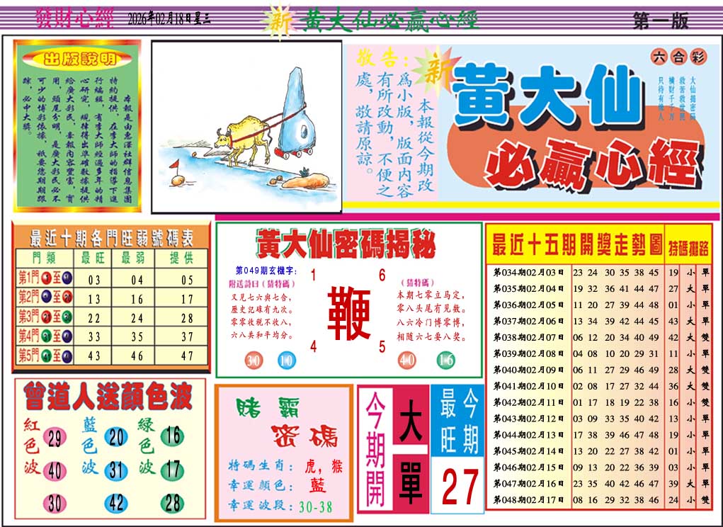 049期黄大仙必赢心经A[图]