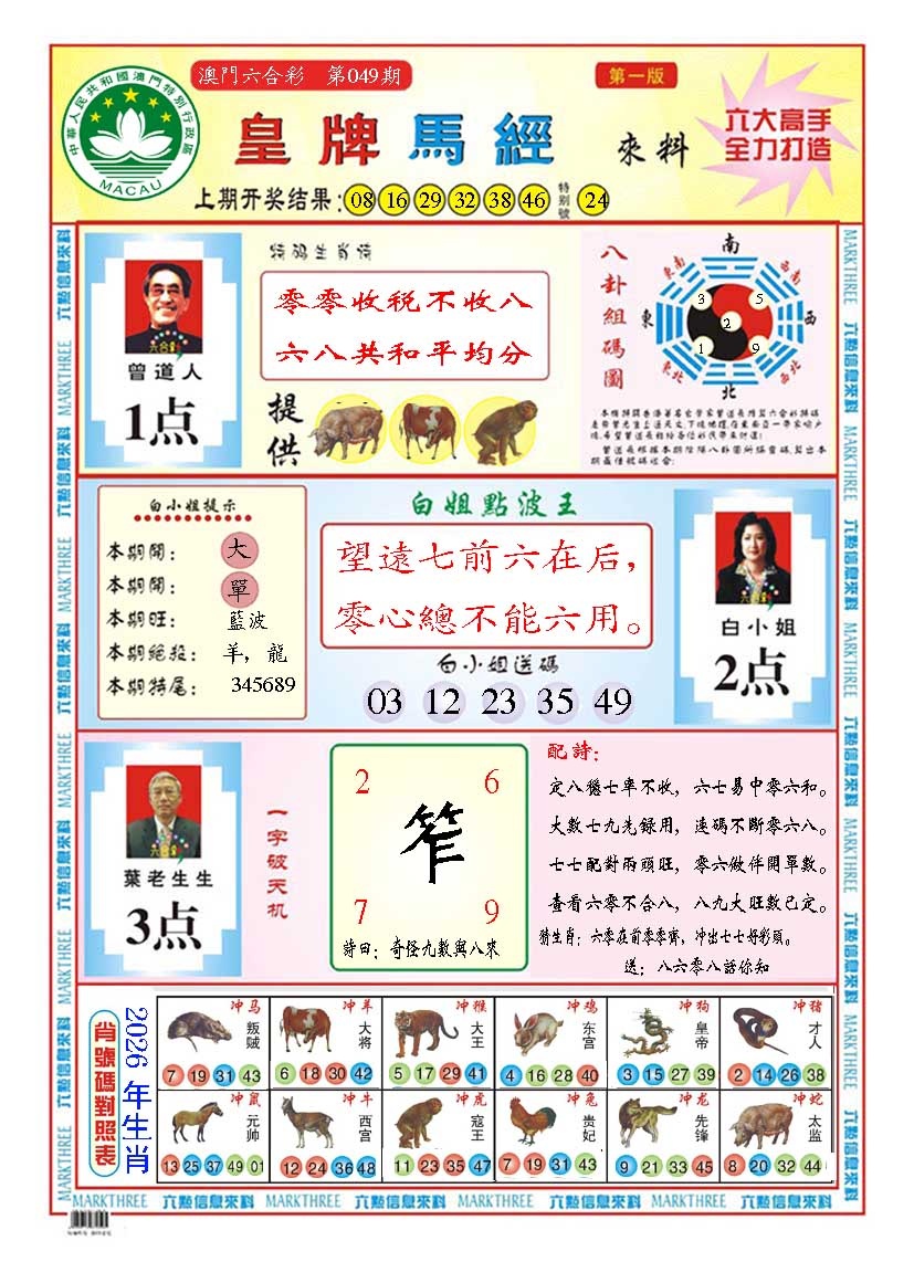 049期皇版马经A[图]