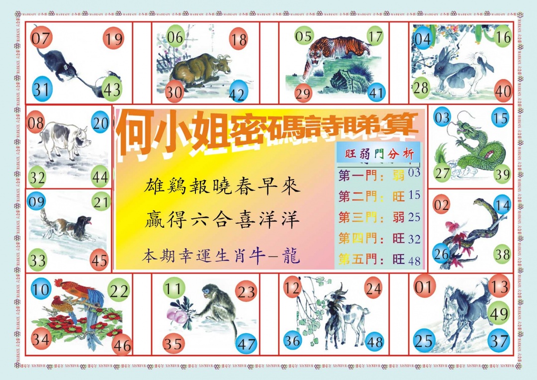 049期何小姐内部传真B[图]