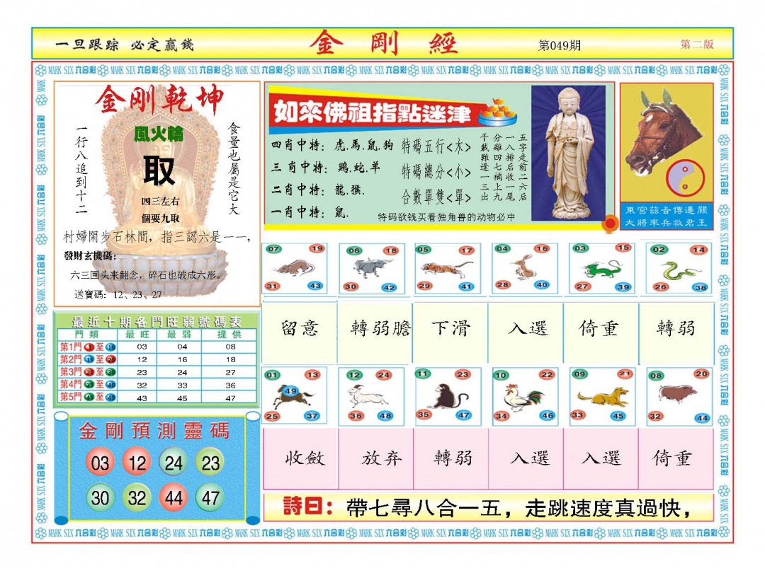 049期金刚经B[图]