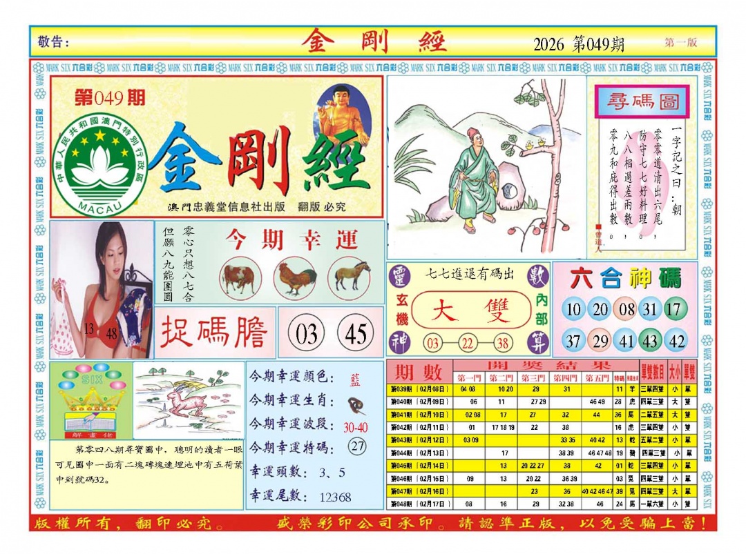 049期金刚经A[图]