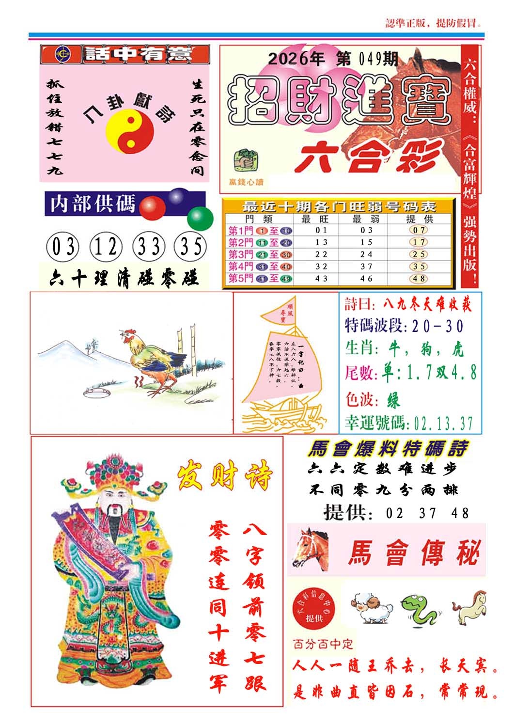 049期招财进宝[图]