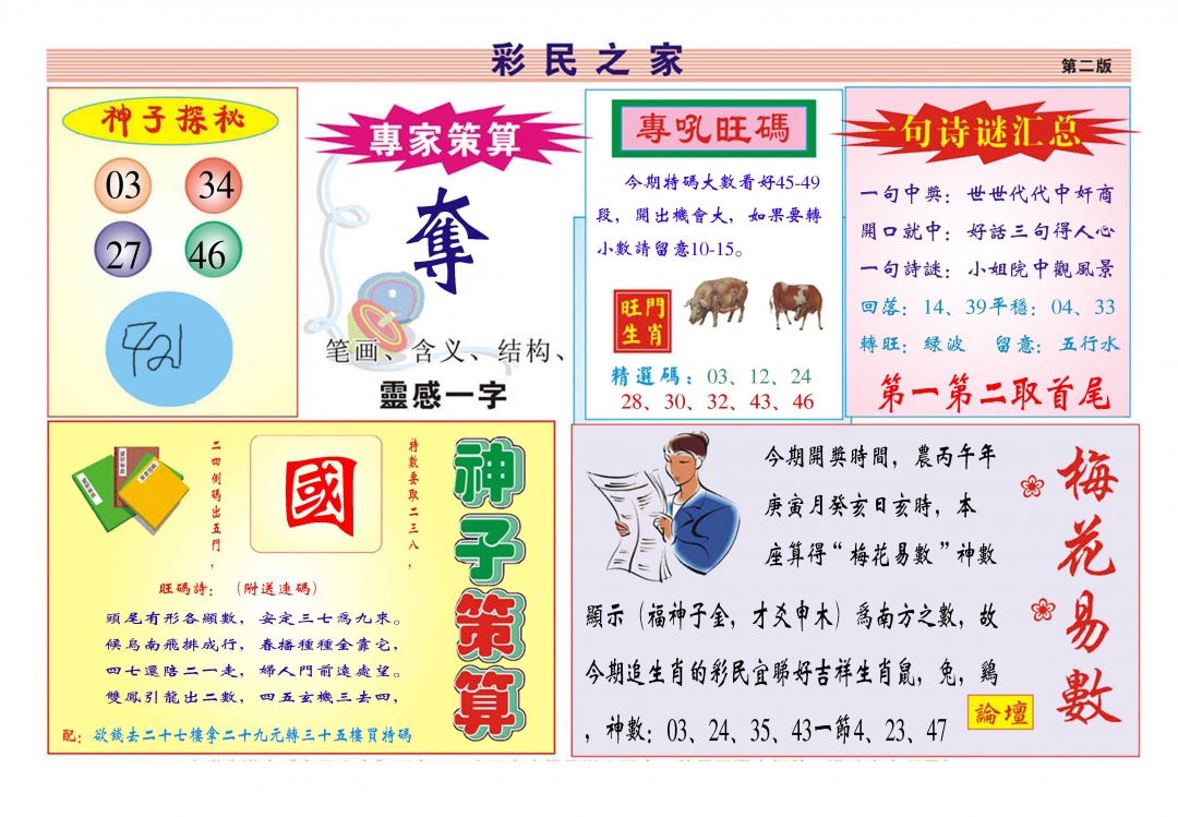 049期彩民之家[图]