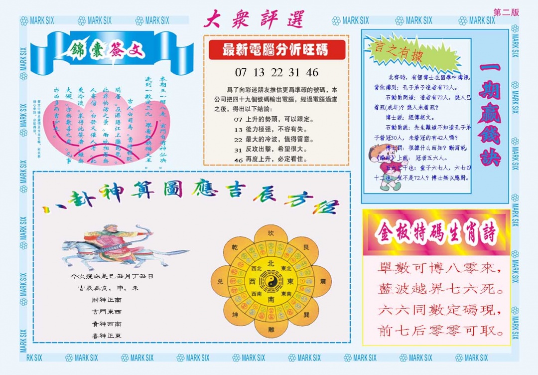 049期大众评选B[图]