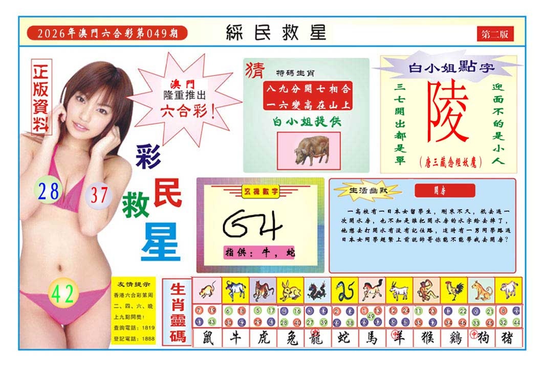 049期彩民救星B[图]