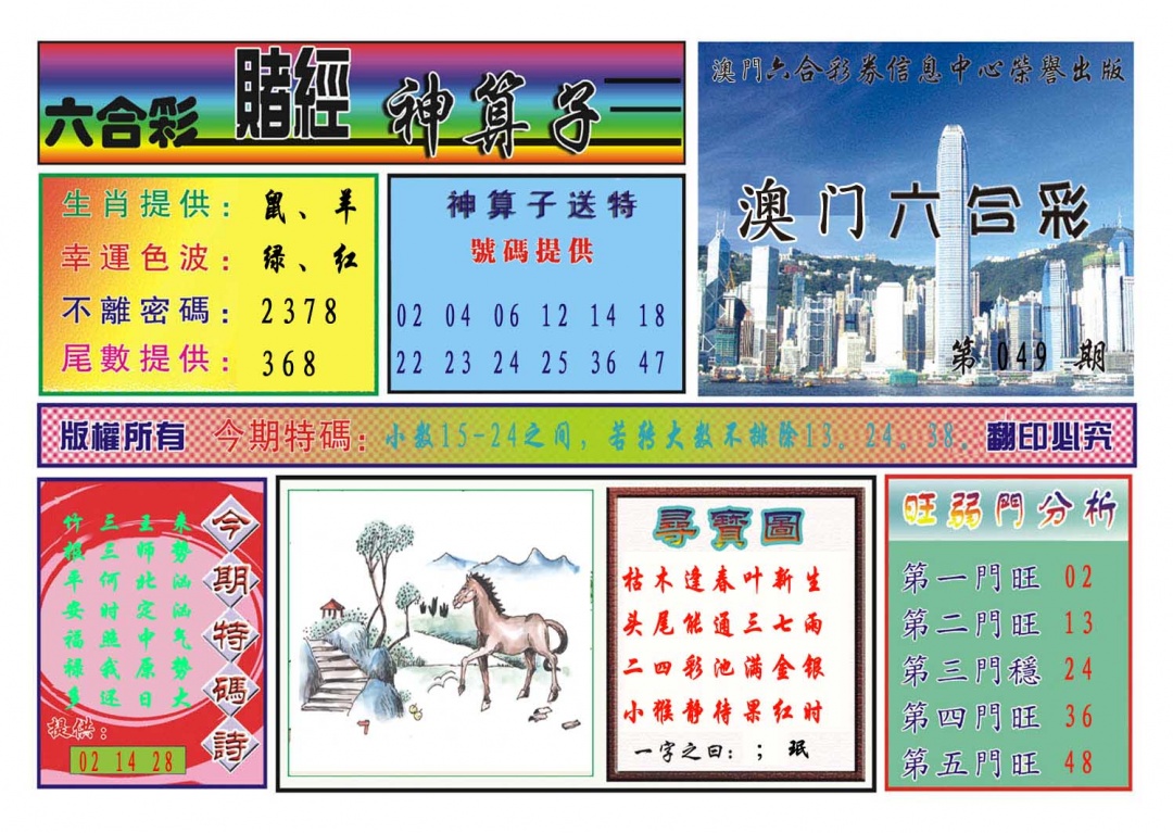049期赌经神算[图]