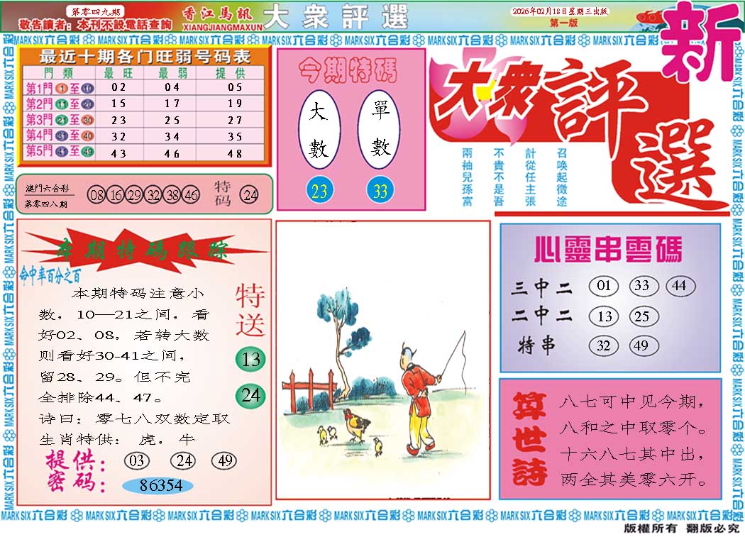 049期大众评选A[图]