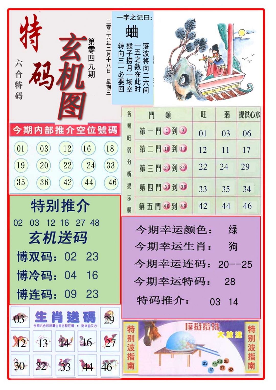 049期特码玄机图[图]