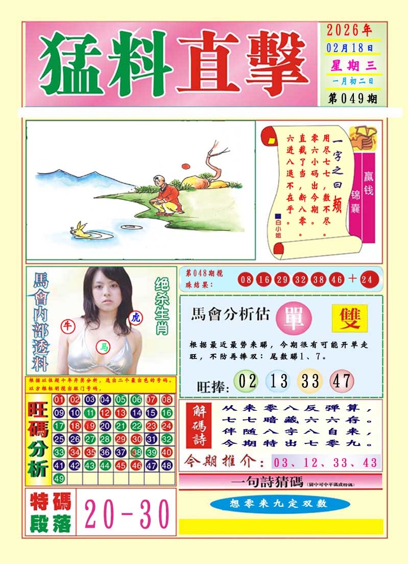 049期猛料直击A[图]