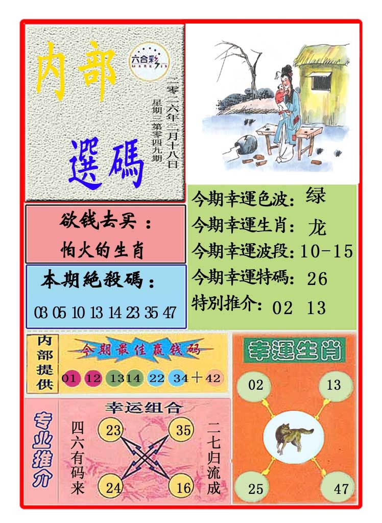 049期马会内部选码[图]
