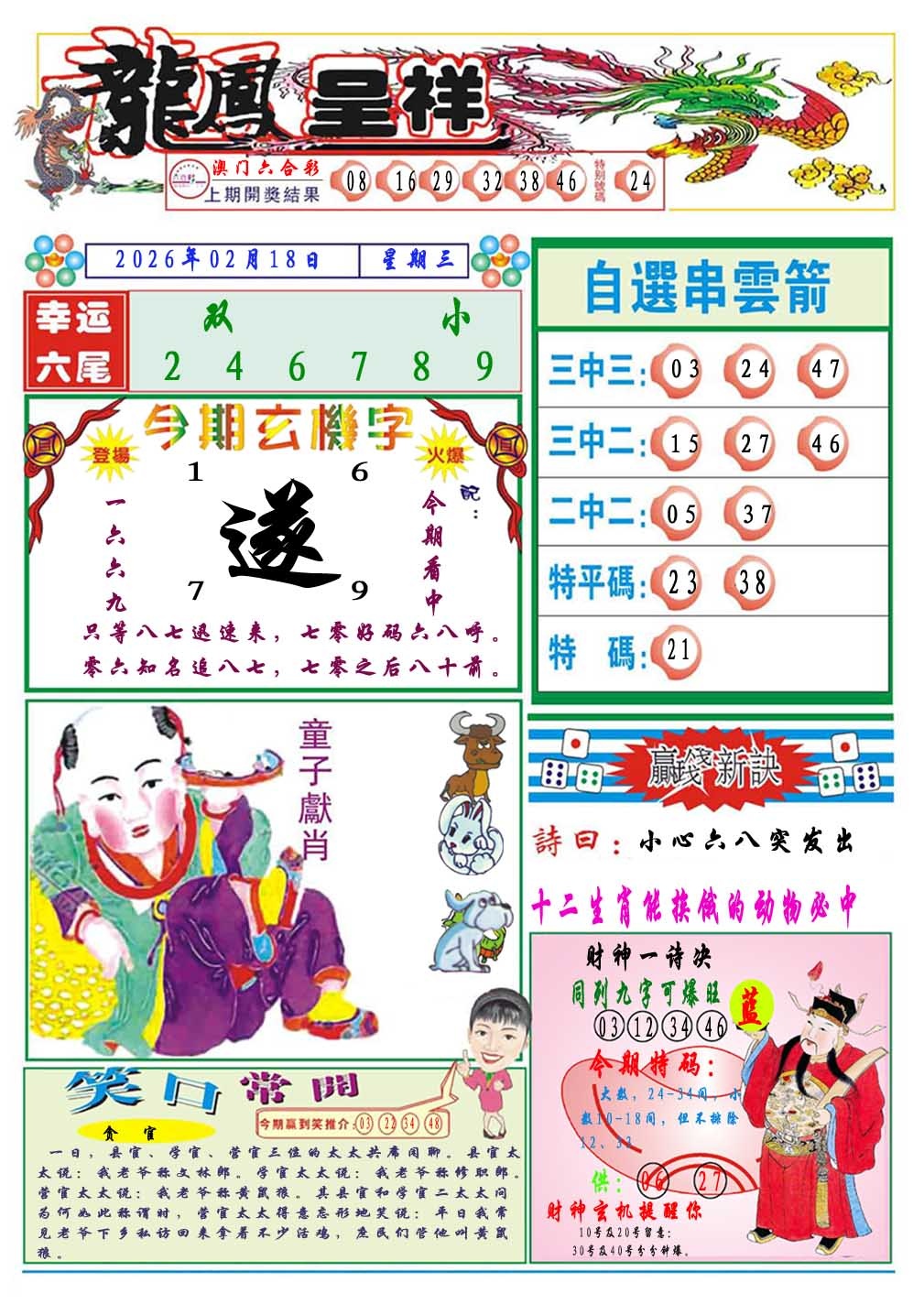 049期龙凤呈祥A[图]