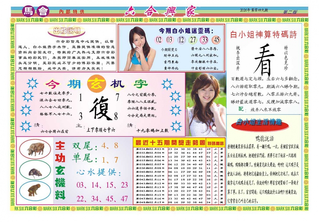 049期六合兴家B[图]