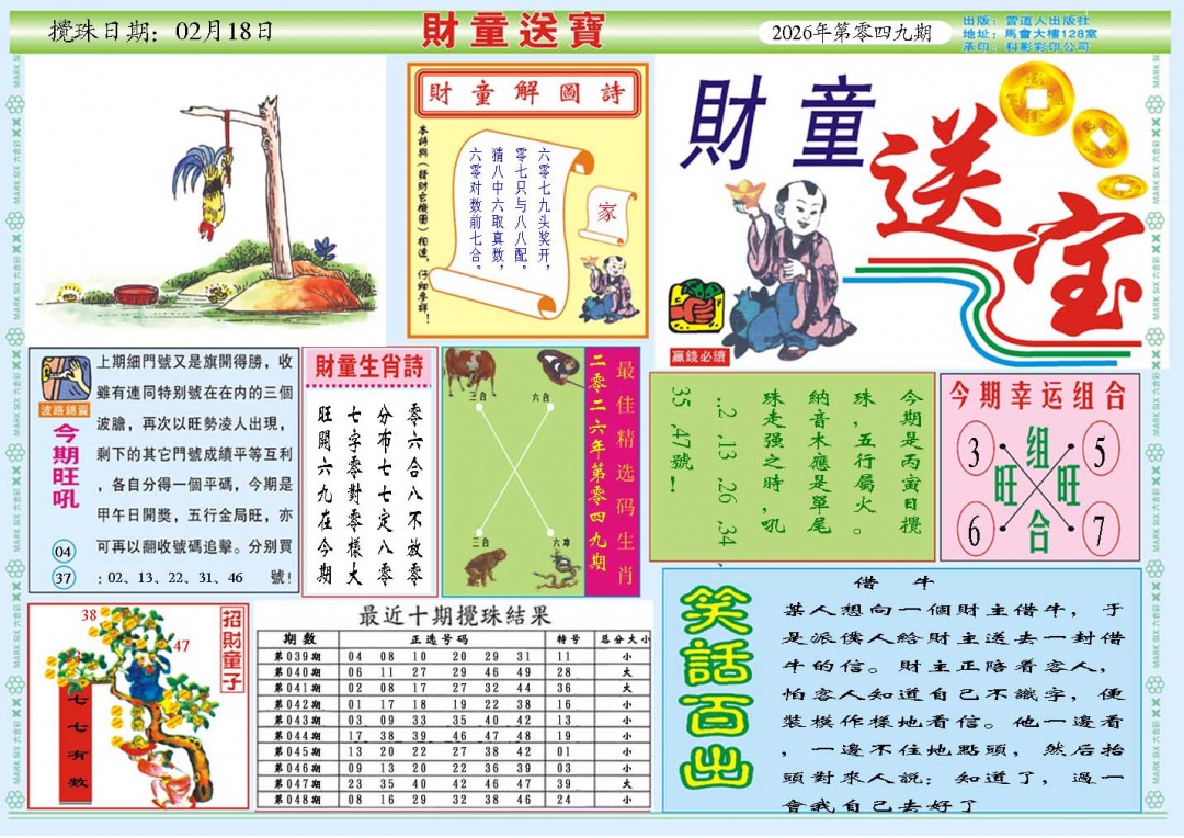 049期财童送宝A[图]