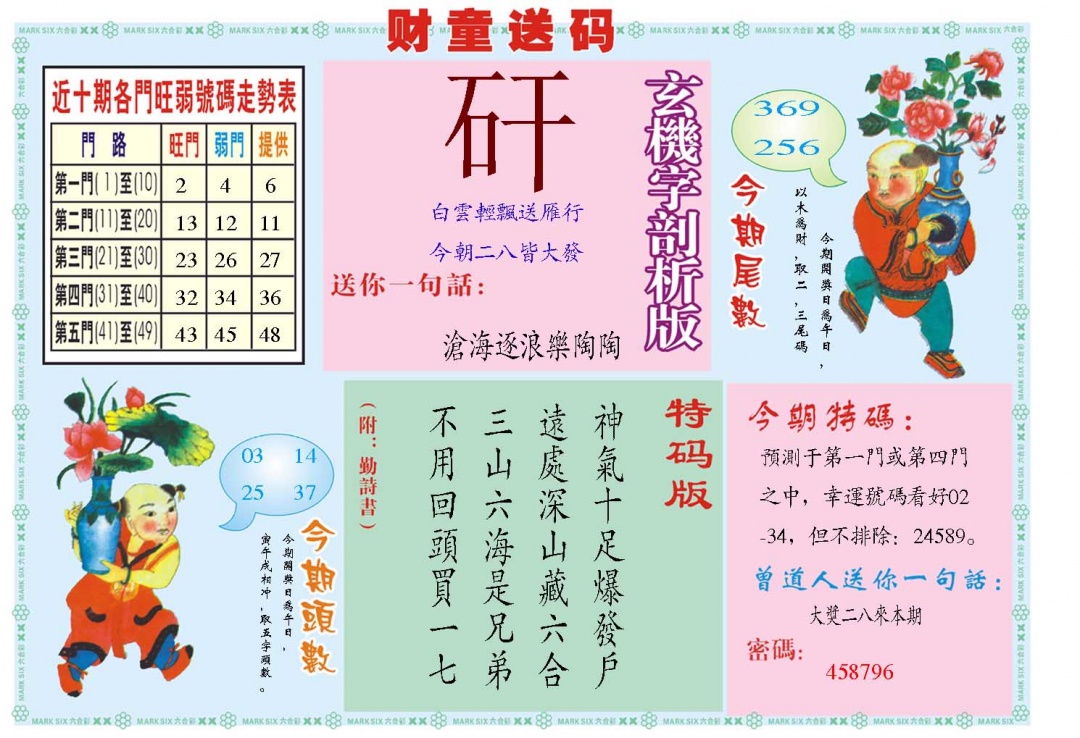 049期财童送宝B[图]