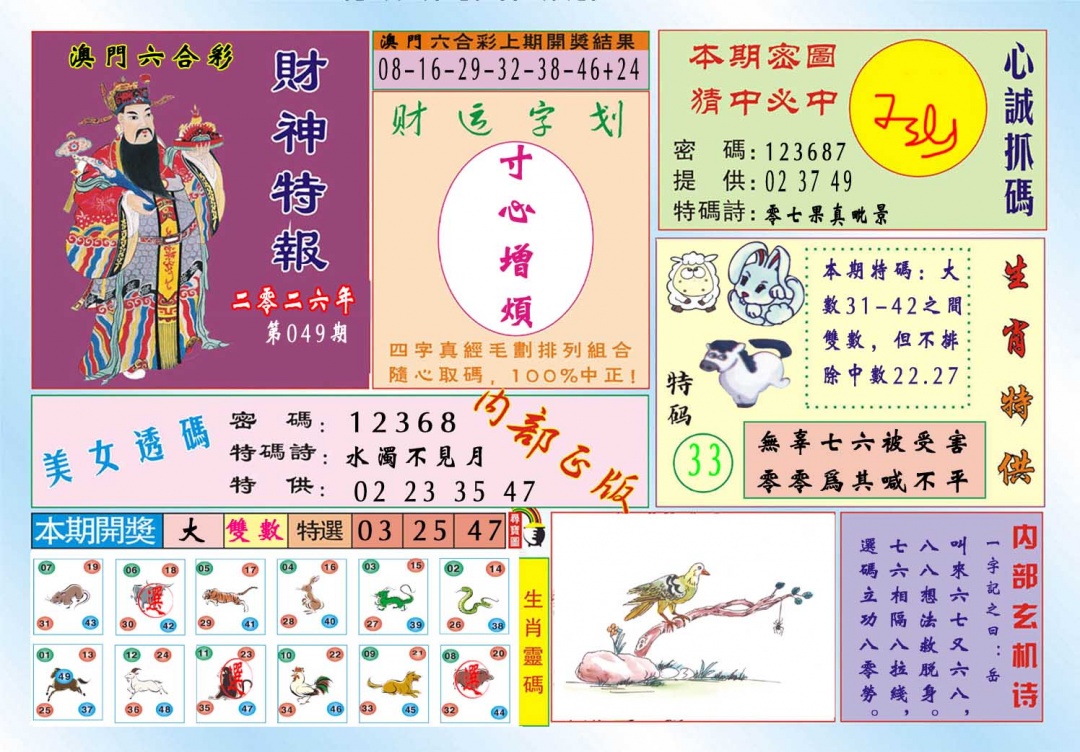 049期财神特报[图]