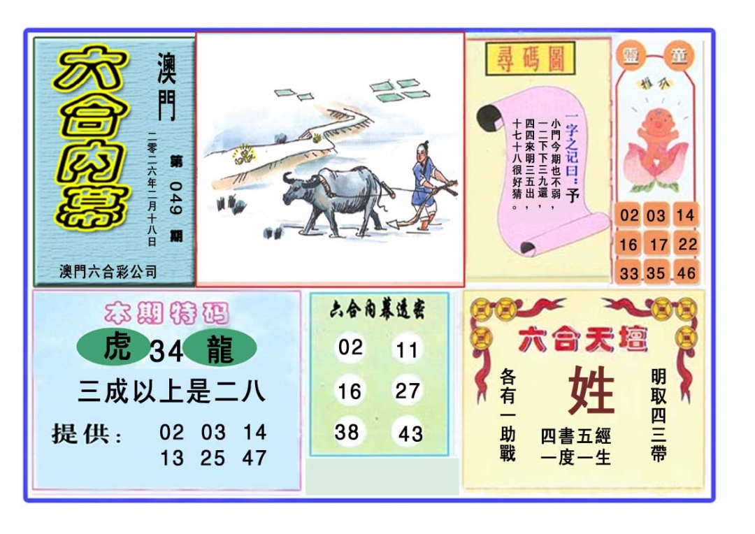 049期六合内幕[图]
