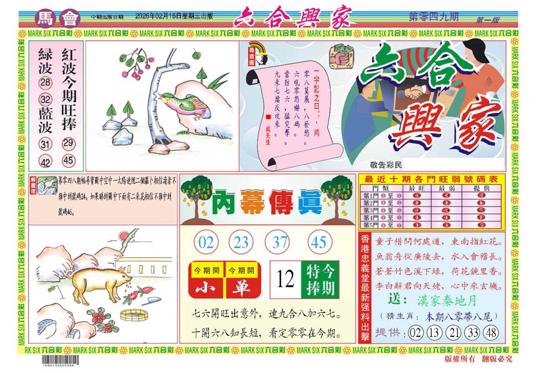 049期六合兴家A[图]