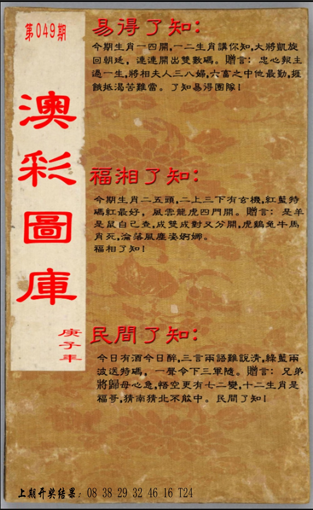 049期易得了知+福相了知+民间了知[图]