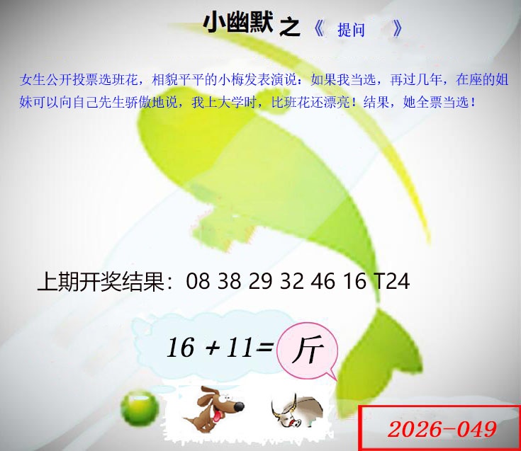 049期幽默玄机[图]