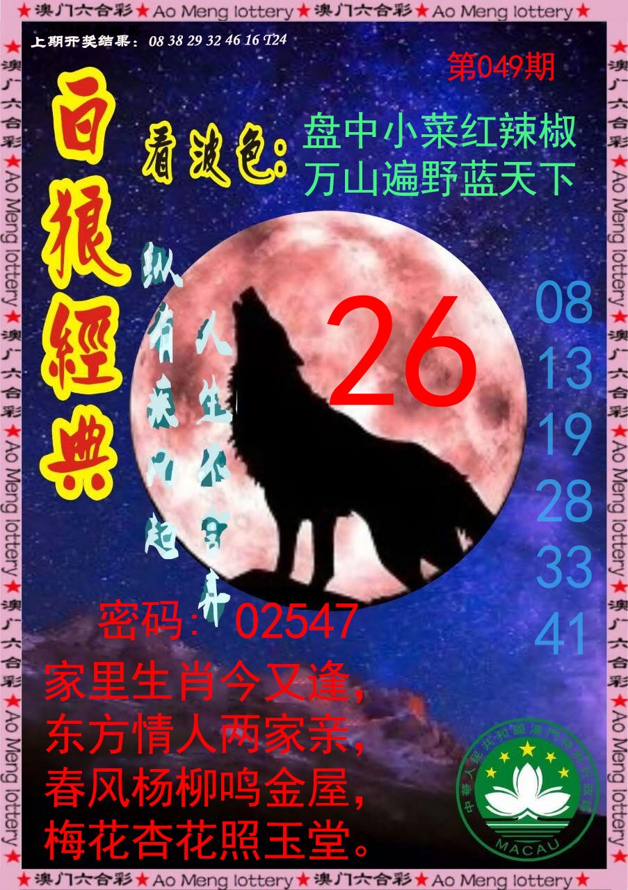 049期白狼经典[图]