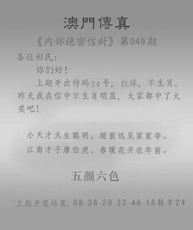 049期澳门传真另版[图]