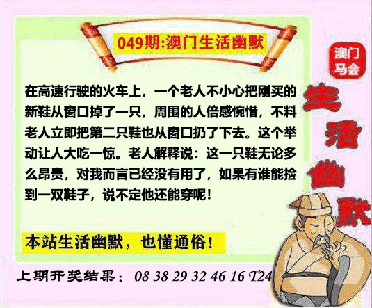 049期马会生活幽默另版[图]