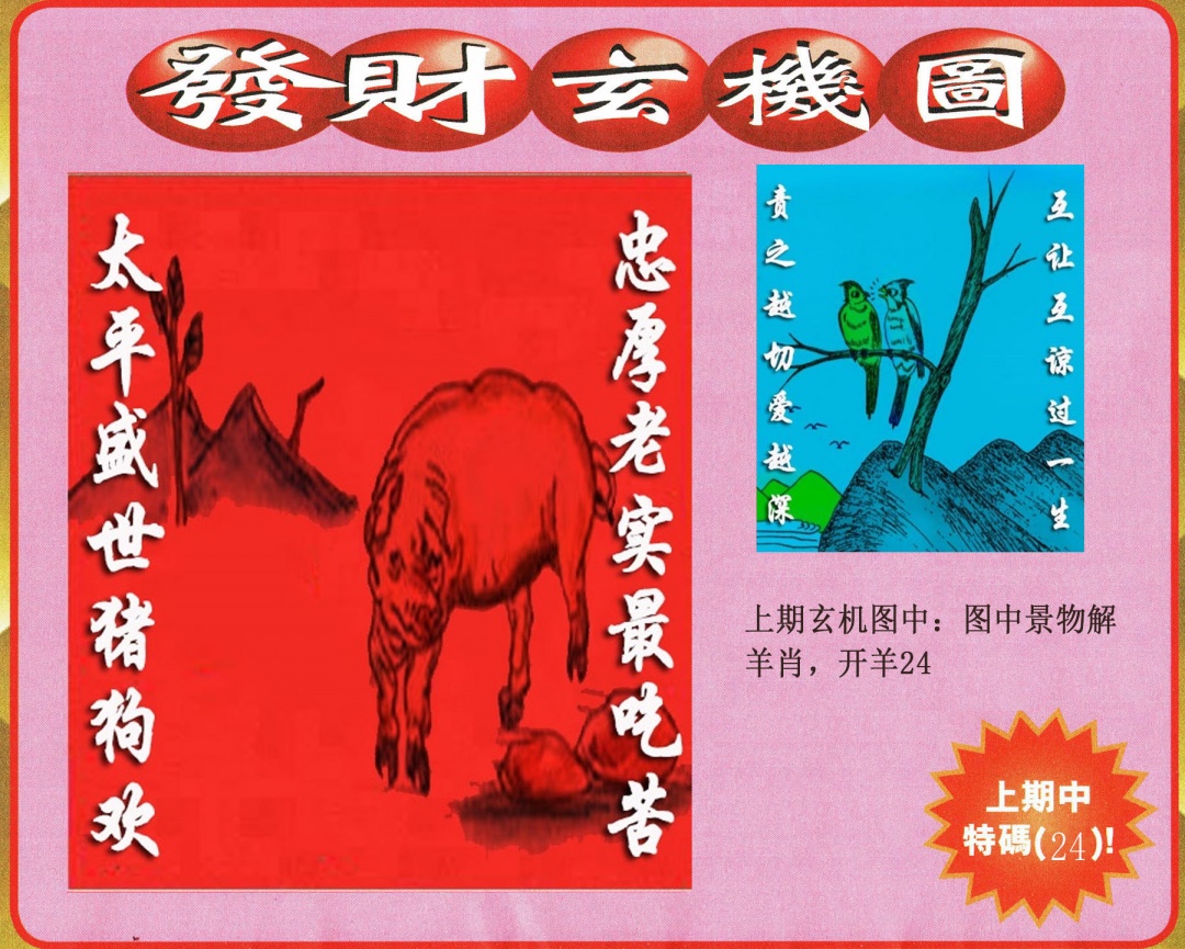 049期发财图[图]