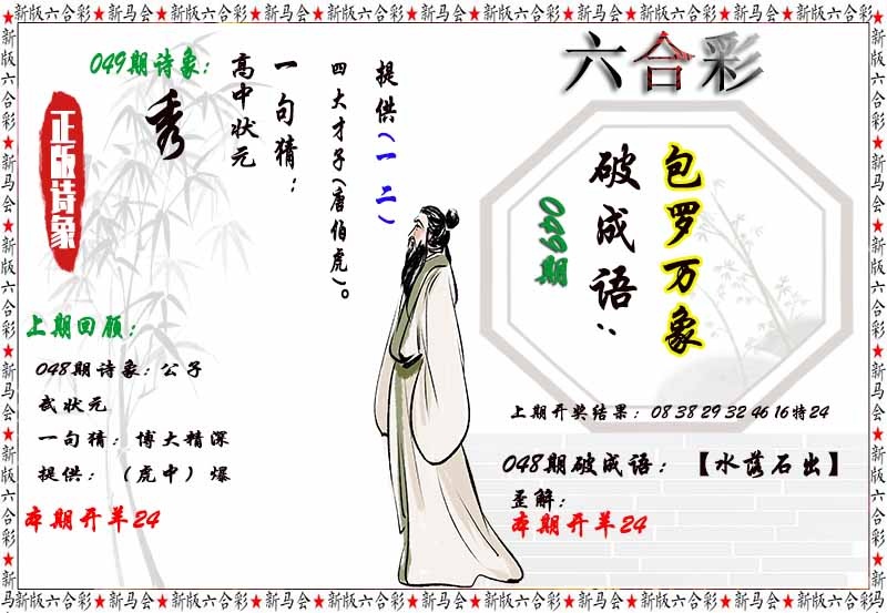 049期诗象破成语[图]