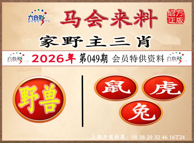 049期澳门来料[图]