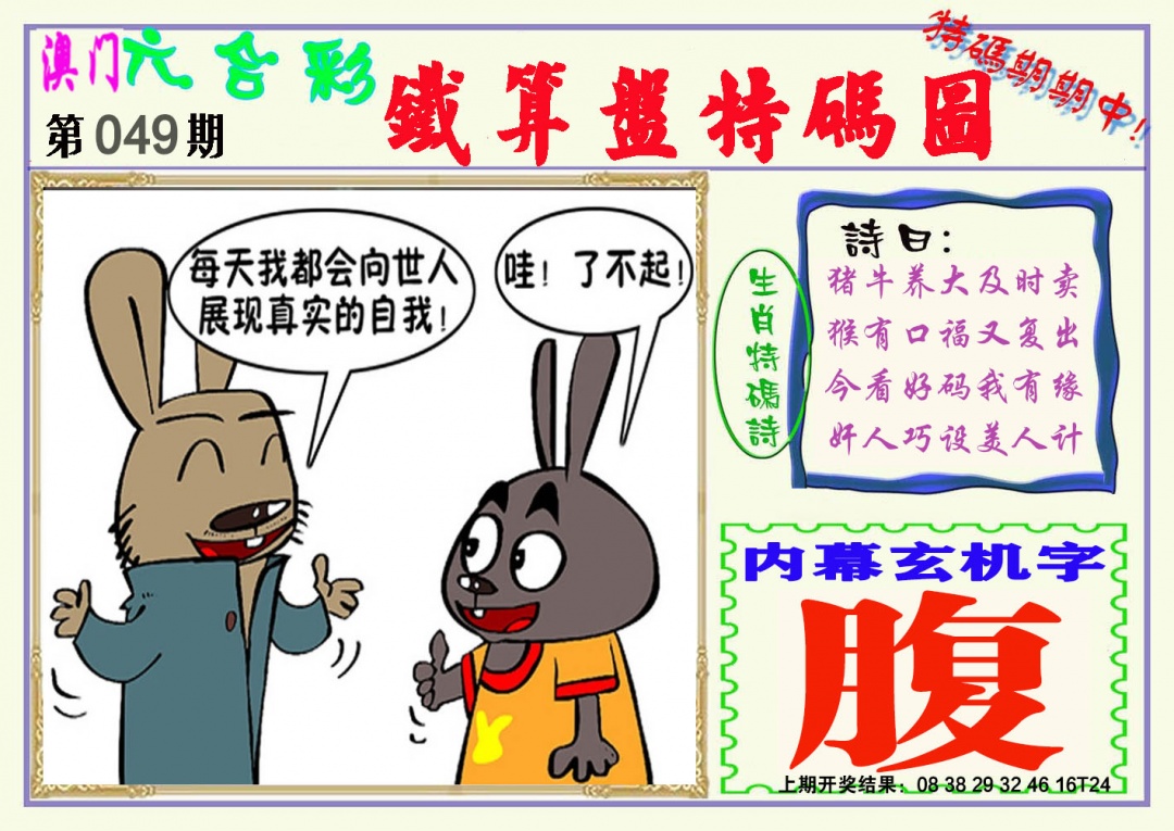 049期铁算盘特码图[图]