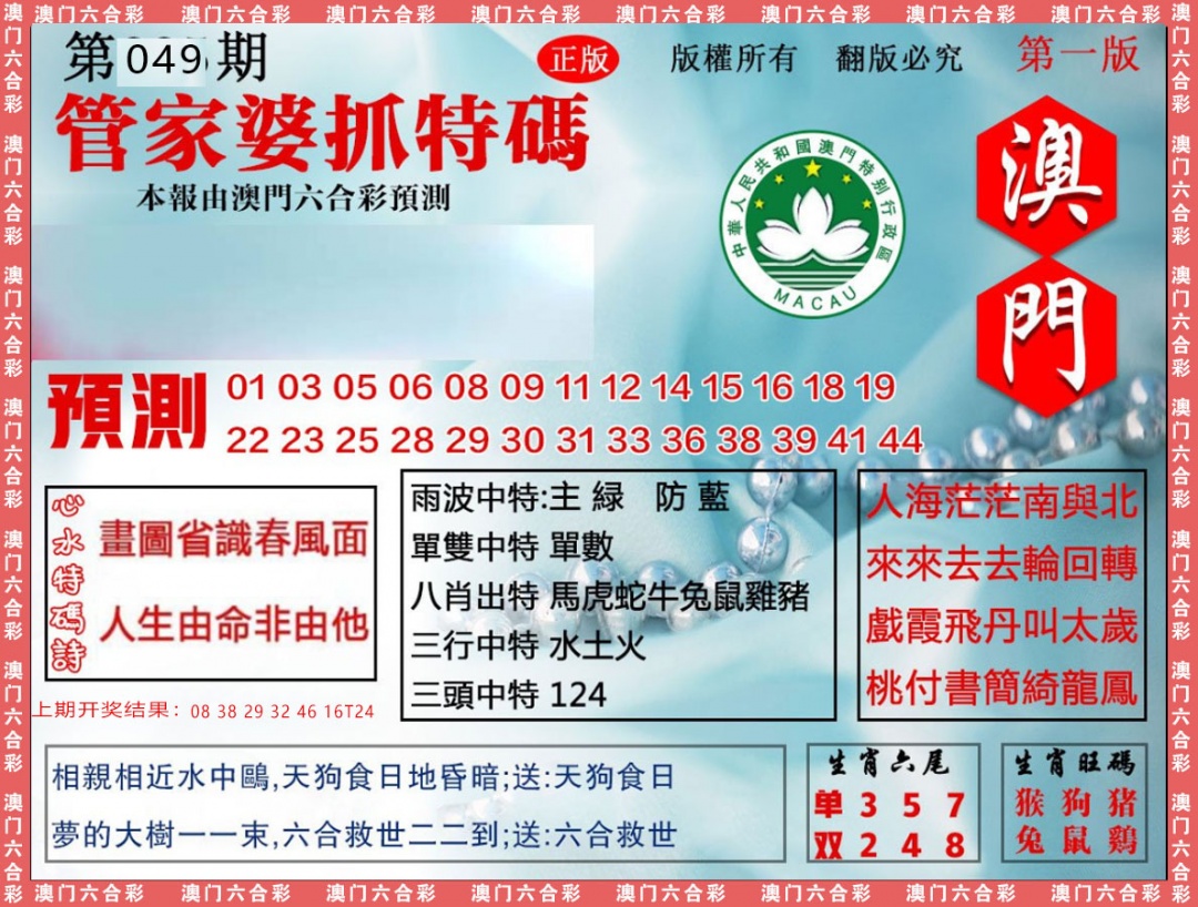 049期管家婆抓特[图]