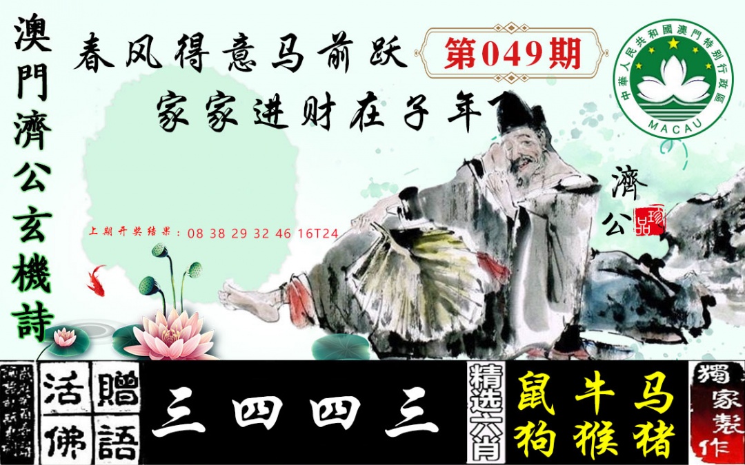 049期济公玄机诗[图]