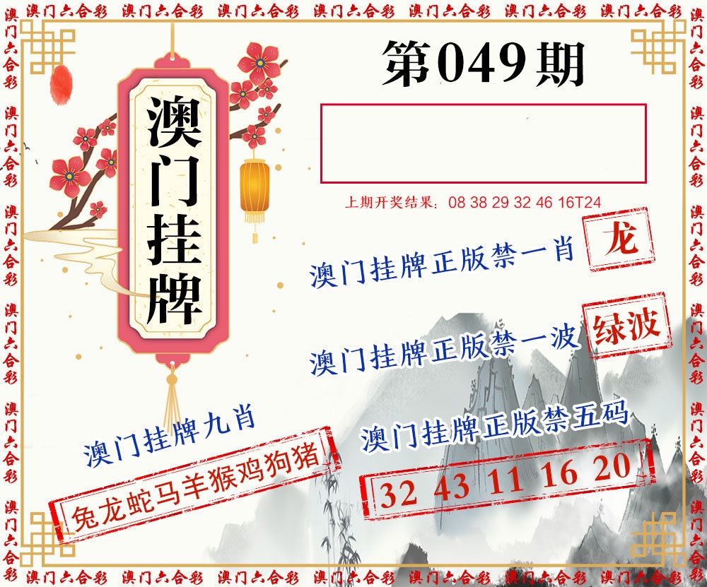 049期挂牌图[图]