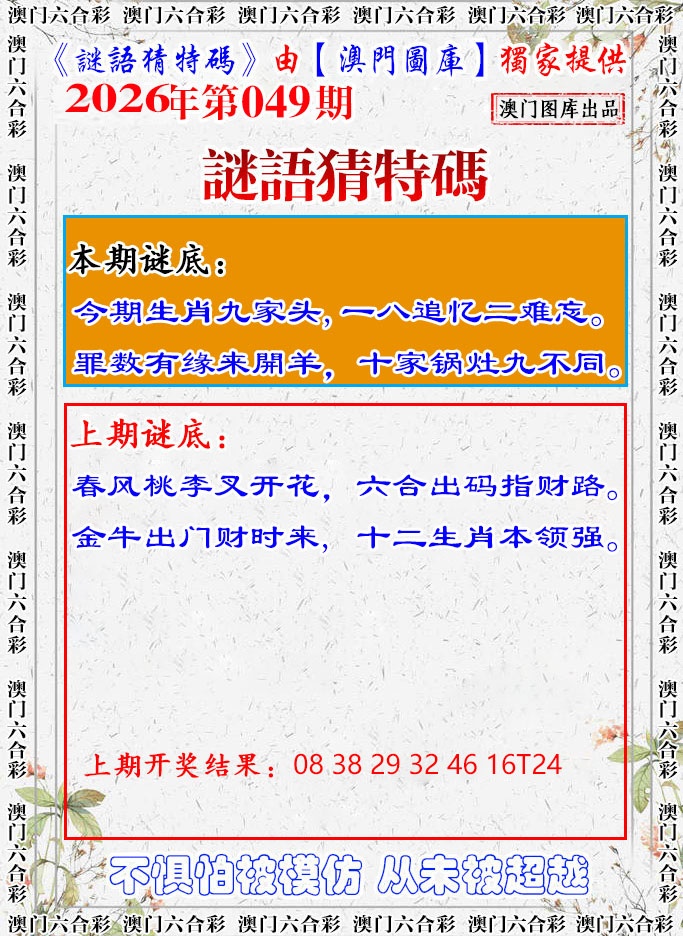 049期谜语猜特[图]