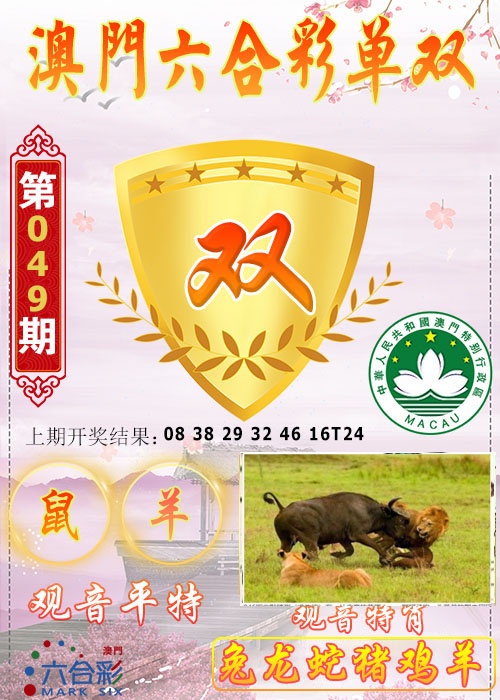 049期六合单双图[图]
