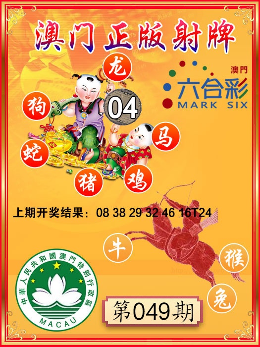 049期射牌图[图]