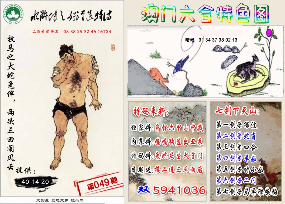 049期特色图[图]