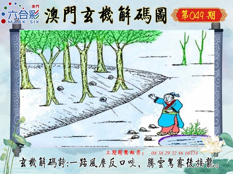 049期玄机解码图[图]