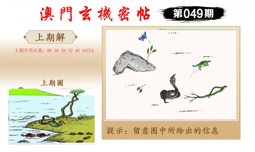 049期玄机密帖[图]